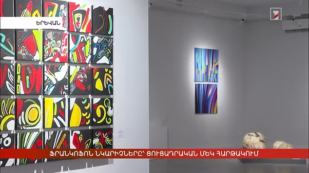 Salut Francophonie, exhibition by CYB at Modern Art Museum of Yerevan, Armenia — photo 3